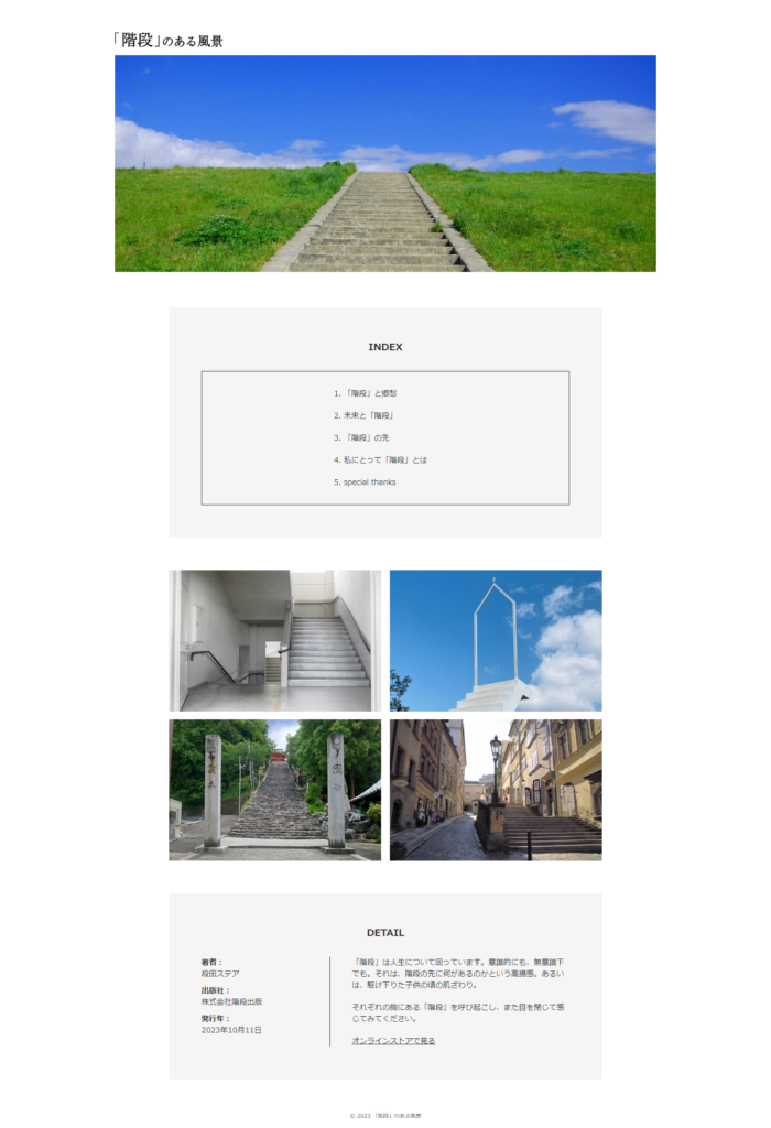「階段のある風景」PCサイト
