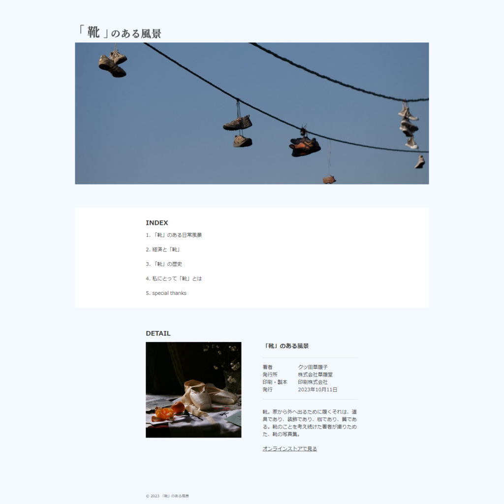 「靴のある風景」PCサイト