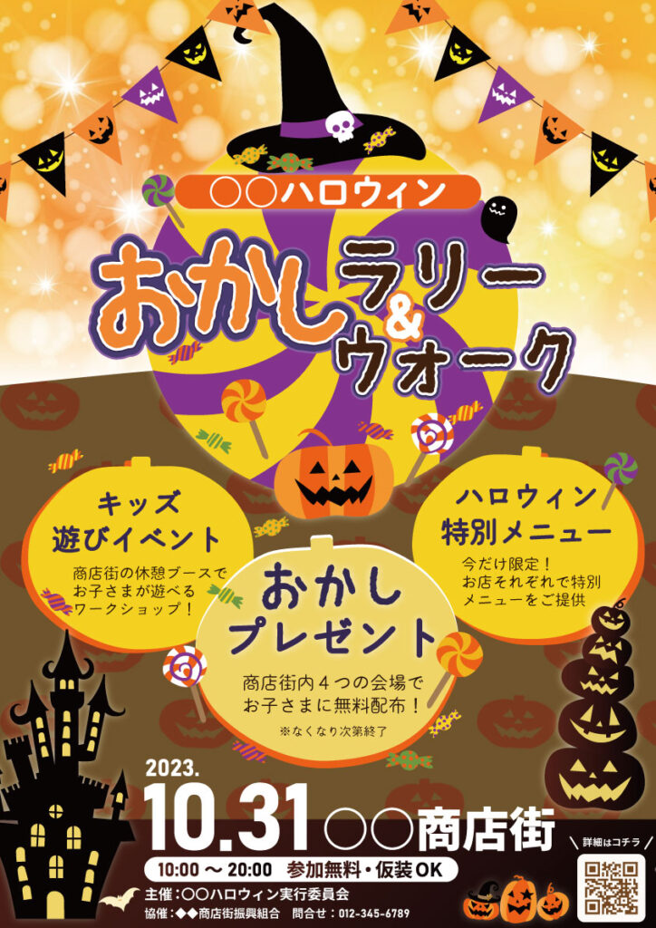 ハロウィンイベントポスター