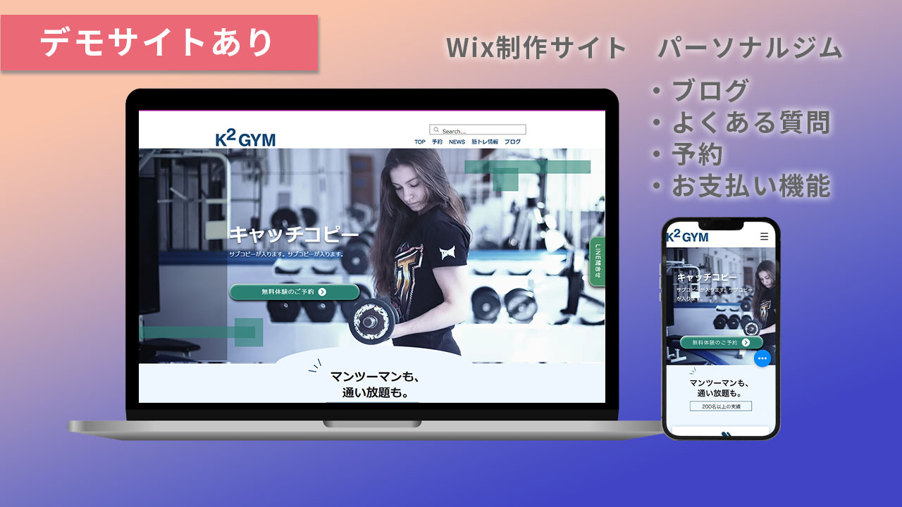 Wix制作サイト（デモサイトあり） パーソナルジムのWEBサイト - micro FACE